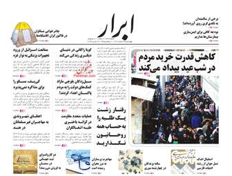 AbrarNews