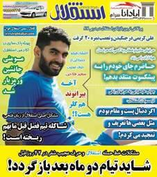 روزنامه های یکشنبه ۸ مهر ۹۷