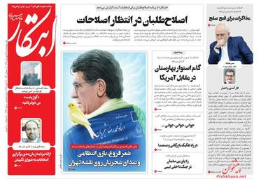 روزنامه های چهارشنبه 28 فروردین 98