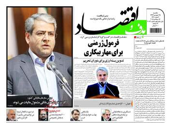 روزنامه های یکشنبه ۲۵ شهریور ۹۷