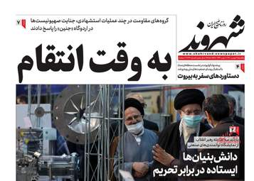 Shahrvand
