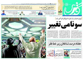  روزنامه های چهارشنبه ۲۷ اردیبهشت ۹۶ 