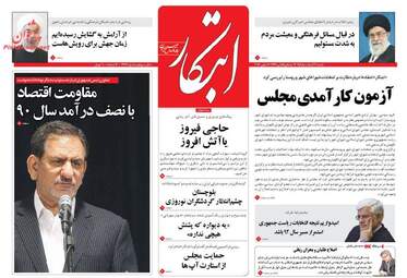 روزنامه های شنبه ۲۱ اسفند ۹۵ 