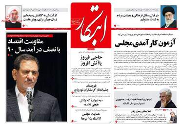 روزنامه های شنبه ۲۱ اسفند ۹۵ 