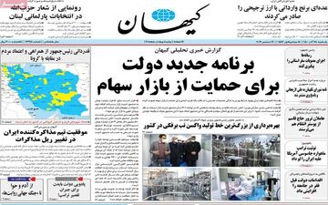 روزنامه های یکشنبه 28 آذر ماه