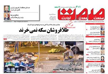 روزنامه های اقتصادی سه‌شنبه ۱۹ تیر ۹۷
