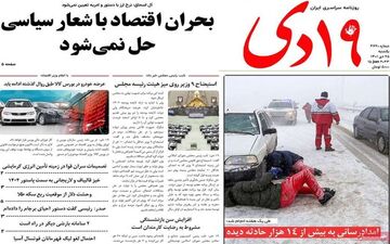روزنامه های یکشنبه 25  دی ماه