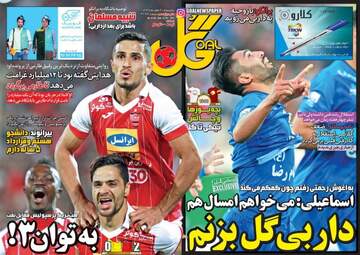 روزنامه های ورزشی یکشنبه ۳ مهر ۹۶