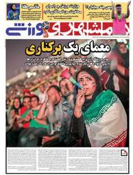 روزنامه های ورزشی دوشنبه ۲۵ تیر ۹۷ 