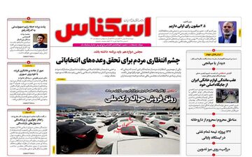 روزنامه های چهارشنبه 25 بهمن ماه 1402