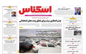روزنامه های چهارشنبه 25 بهمن ماه 1402