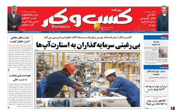روزنامه های اقتصادی دوشنبه 10 دی 97