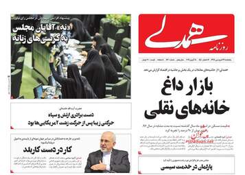 روزنامه های پنجشنبه 29 فروردین 98