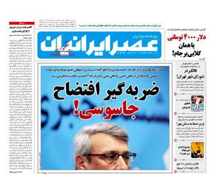 روزنامه های چهارشنبه ۱۹ مهر ۹۶