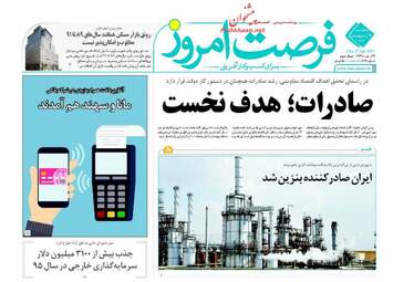  روزنامه های اقتصادی پنجشنبه ۷ اردیبهشت ۹۶ 