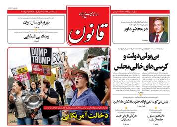 روزنامه های شنبه ۲۳ تیر ۹۷ 