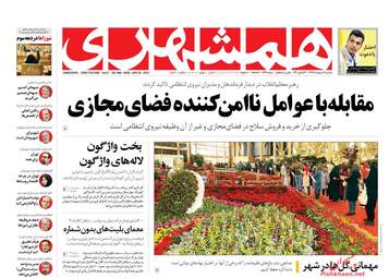 روزنامه های دوشنبه 9 اردیبهشت 98