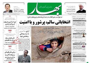 روزنامه های پنجشنبه 31 فروردین 96 