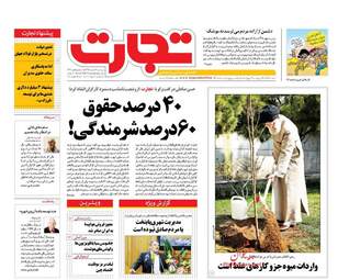  روزنامه های اقتصادی پنجشنبه ۱۹ اسفند ۹۵ 