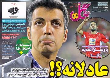 روزنامه های دوشنبه ۳۰ مهر ۹۷
