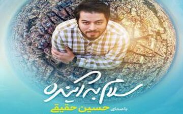 اجرای موسیقی زنده در فرودگاه مهرآباد به مناسبت چهل سالگی انقلاب +فیلم 
