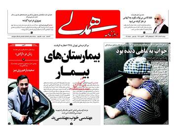 روزنامه های دوشنبه ۷ اسفند ۹۶