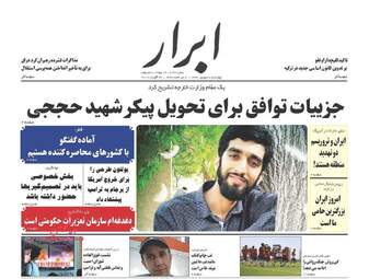 روزنامه های چهارشنبه ۸ شهریور ۹۶