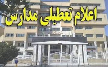 تعطیلی مدارس ابتدایی طالقان به علت نگرانی از زلزله