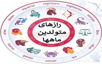 میخوای بدونی عشقت به چی وسواس داره ؟ بگو متولد چه ماهی هست تا بهت بگم