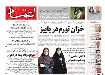 Etemaad