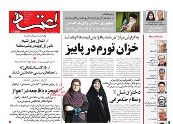 Etemaad
