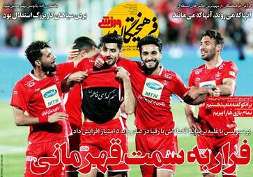 روزنامه های یکشنبه 25 فروردین 98