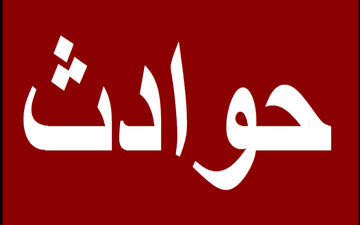 حادثه مرگبار در چالوس / 4 نفر قربانی شدند 