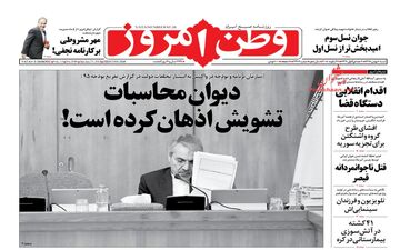 روزنامه های شنبه ۷ بهمن ۹۶