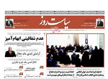 روزنامه های چهارشنبه ۱۲ مهر ۹۶