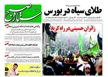 روزنامه های دوشنبه ۷ آبان ۹۷
