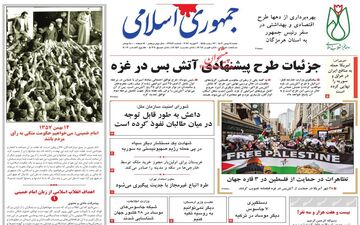 روزنامه های شنبه 14 بهمن ماه 1402