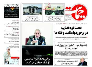 روزنامه های چهارشنبه ۲۸ تیر ۹۶