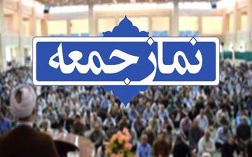 نماز جمعه در آذربایجان غربی برگزار نمی‌شود