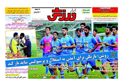 روزنامه های شنبه ۳۰ تیر ۹۷