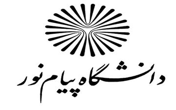 ثبت نام بدون آزمون دانشگاه پیام نور کرمانشاه بر اساس سوابق تحصیلی آغاز شد + جدول رشته‌شهرها