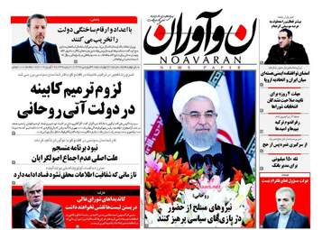  روزنامه های چهارشنبه ۳۰ فروردین ۹۶ 