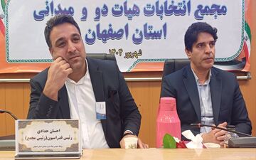 انتخابات هیأت دو و میدانی استان اصفهان برای دومین‌ بار باطل شد