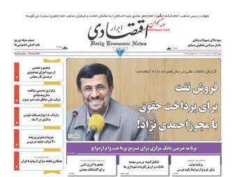 روزنامه های اقتصادی چهارشنبه ۲۸ تیر ۹۶