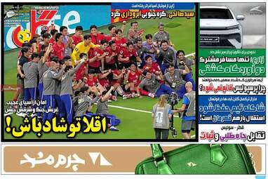 صفحه نخست روزنامه‌ها شنبه ۲۳ خرداد ۱۴۰۵