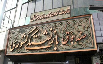 جزئیات پرداخت وام ۷ میلیونی به بازنشستگان کشوری