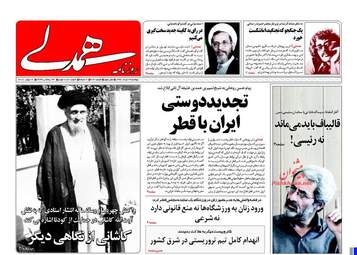 روزنامه های دوشنبه ۲۹ خرداد ۹۶