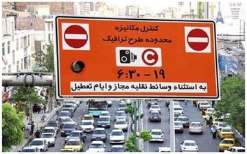 هزینه طرح ترافیک در سال ۱۴۰۳ چه قدر خواهد شد؟
