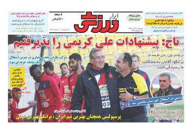 روزنامه های اقتصادی چهارشنبه ۲۲ آذر ۹۶