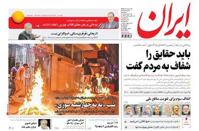 روزنامه های سه شنبه ۲۴ اسفند ۹۵ 